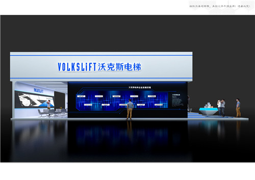 沃克斯展臺設(shè)計