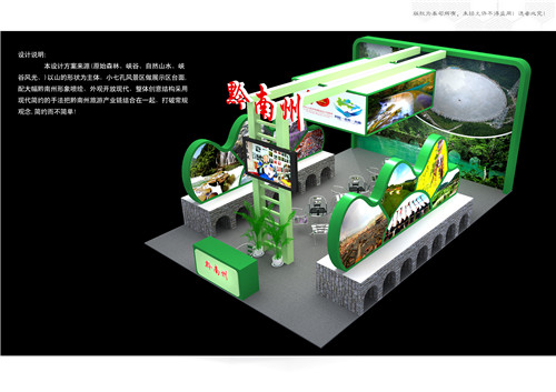 黔東南東盟旅游展臺設(shè)計(jì)搭建