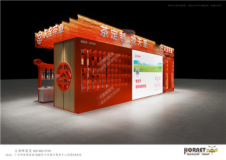 天至茶業(yè)廣州酒店用品展會設(shè)計(jì)搭建