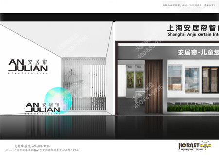 安居簾深圳家紡展臺設(shè)計(jì)搭建