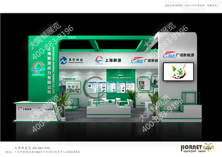 上海新源佛山珠洽會(huì)特裝展臺設(shè)計(jì)