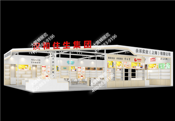 永和實(shí)業(yè)展會設(shè)計(jì)方案