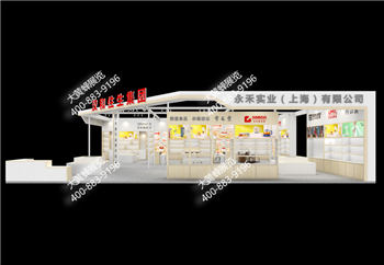 永和實(shí)業(yè)展會設(shè)計(jì)方案