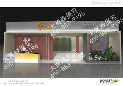 帝王辦公家具展臺設(shè)計搭建