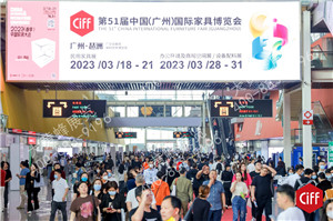 廣州家具展會設(shè)計