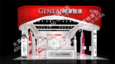 根萊健康展會(huì)設(shè)計(jì)搭建