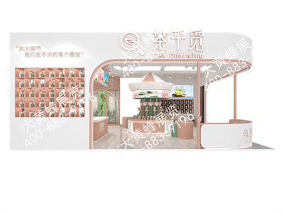 茶千覓展臺設(shè)計搭建