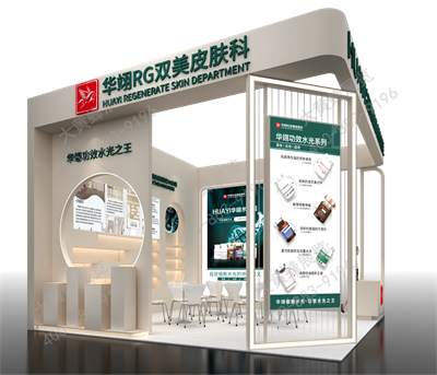 華溪堂美博會展臺設(shè)計(jì)搭建