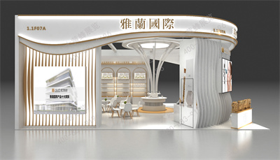 雅蘭國際展會設(shè)計方案