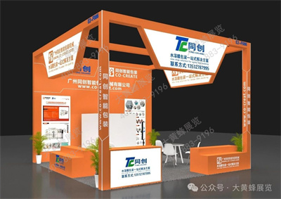 同創(chuàng)展位設(shè)計