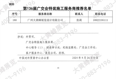 大黃蜂展覽入選廣交會指定搭建商