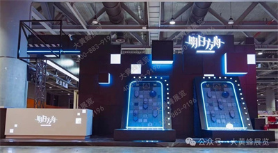 明日方舟展臺設(shè)計(jì)