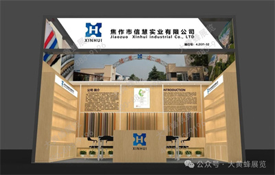 信慧實業(yè)展會設計方案