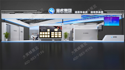 金虎集團(tuán)展會設(shè)計方案