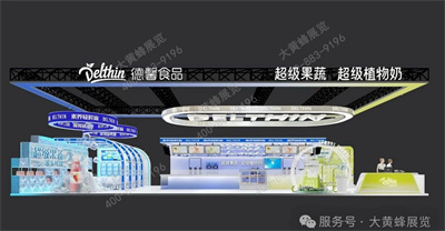 德馨食品展臺(tái)設(shè)計(jì)
