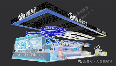 德馨食品展臺(tái)設(shè)計(jì)