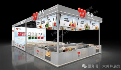味全展臺(tái)設(shè)計(jì)