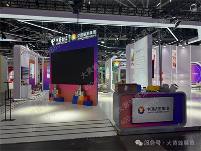 中國旅游集團展會設計搭建