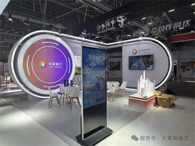 中國旅游集團展會設計搭建