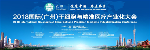 大黃蜂展覽助力2018國際干細胞與精準(zhǔn)醫(yī)療產(chǎn)業(yè)化大會